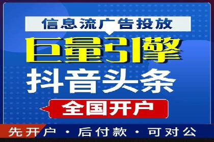 案例分享：信息流广告开户后如何获得高额返点